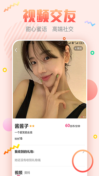 钟意交友截图2