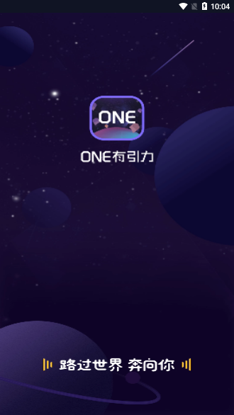 ONE有引力截图1