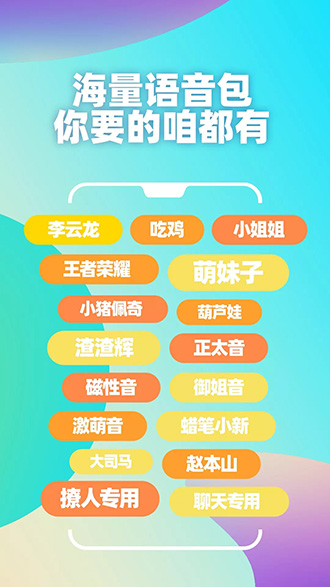 多玩变声器截图4