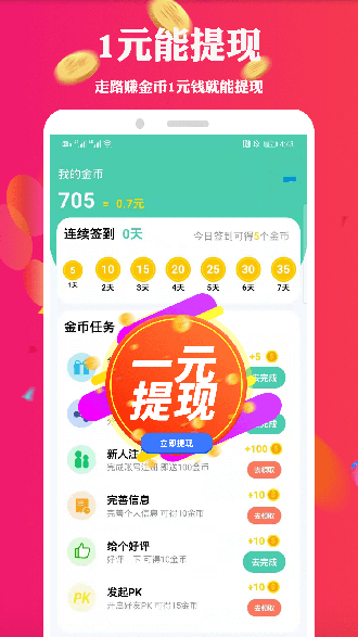 步数赚钱截图2