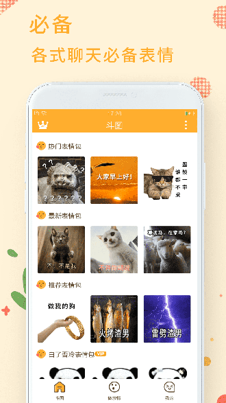 PS表情包截图1