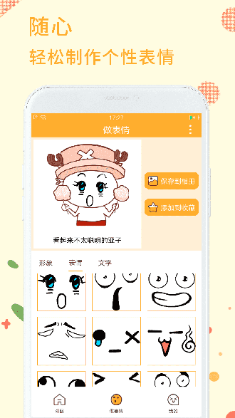 PS表情包截图2