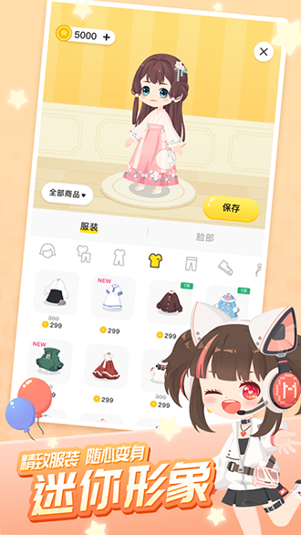 迷你派对截图1