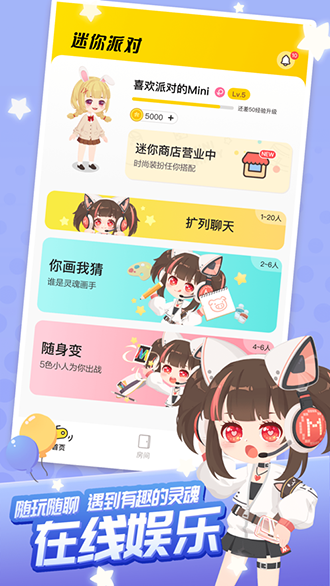 迷你派对截图2