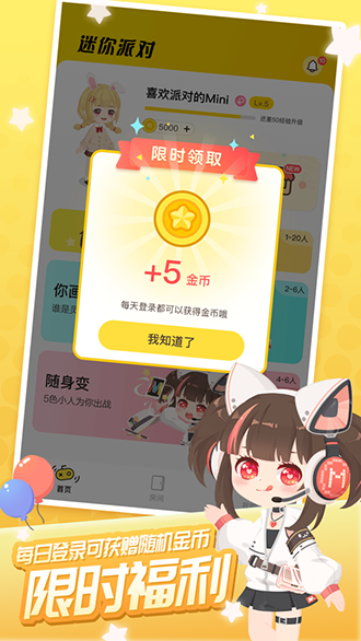 迷你派对截图4