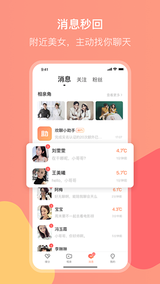 欢聊截图4
