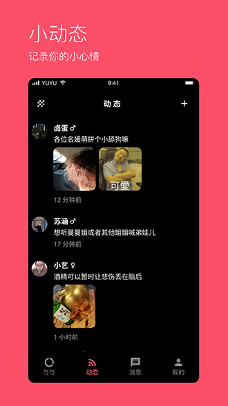 与与社交截图1