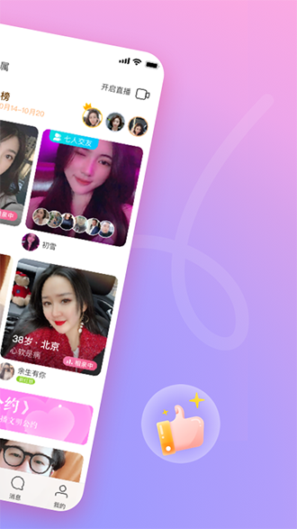 乡爱相亲截图2