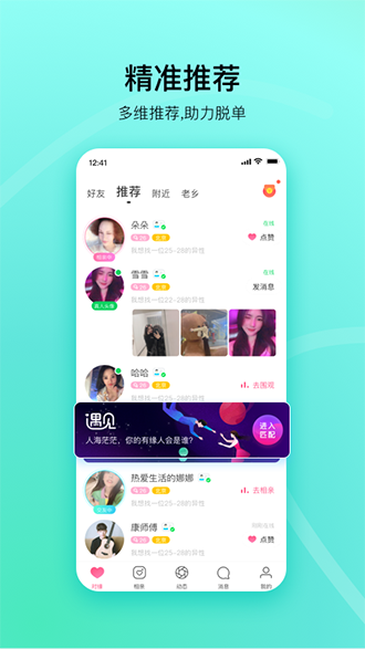 乡爱相亲截图4