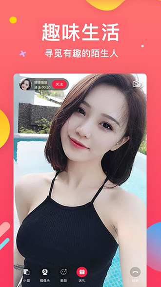 草莓约截图1