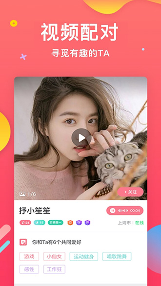 草莓约截图2