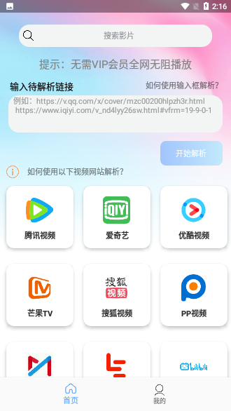 银河会员影视解析截图2