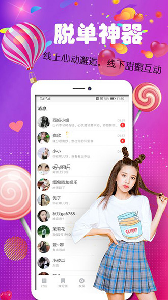 同城牵手佳缘截图2