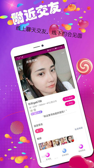 同城牵手佳缘截图3