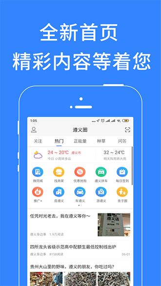 遵义圈截图1