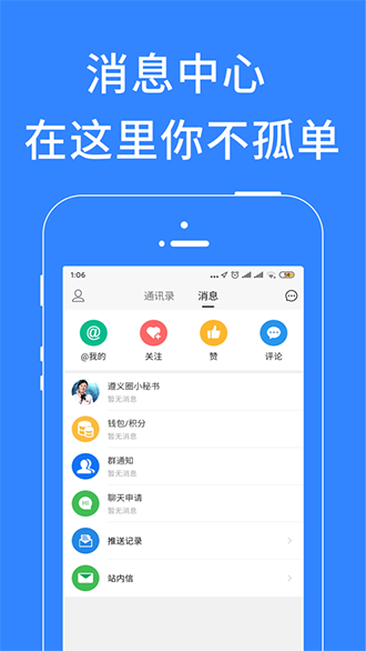 遵义圈截图2