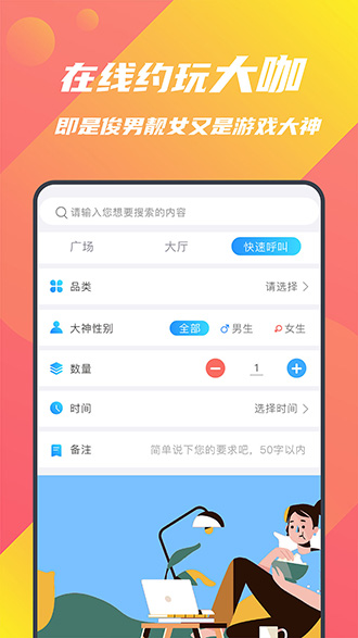 甜心游戏陪玩截图3