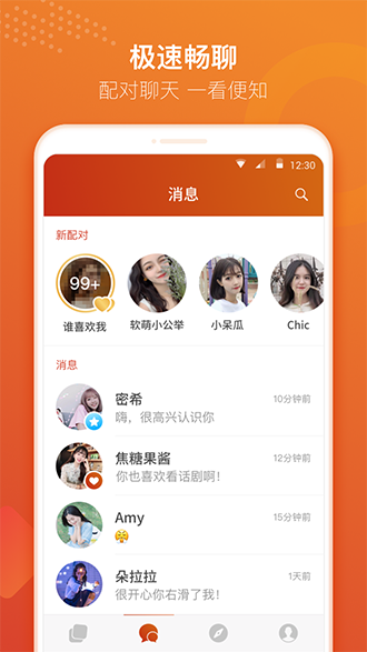 探探极速版截图1