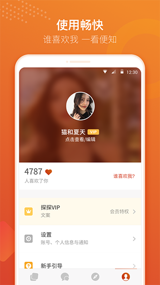 探探极速版截图4
