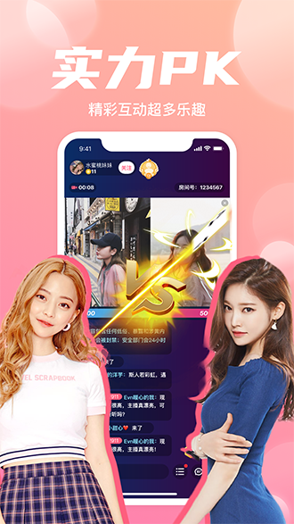 微秀直播截图1