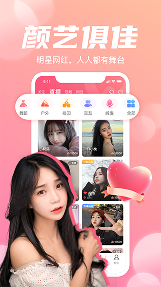微秀直播截图2