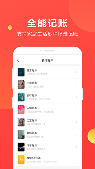 挖财记账绿化版截图1