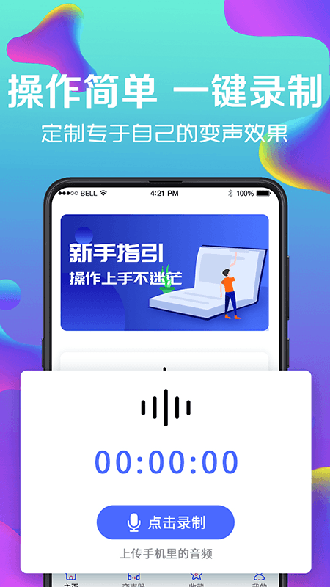 咕咕变声器截图1