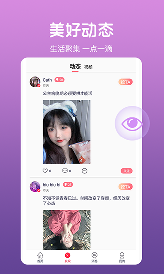秘岛交友截图3