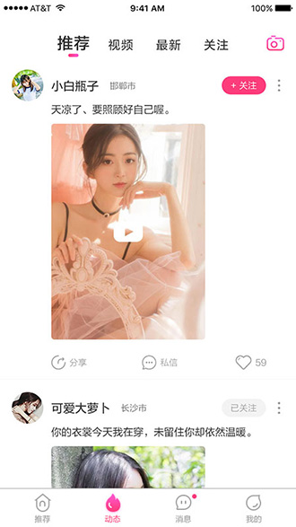 相遇交友截图2