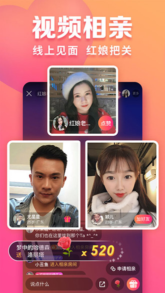佳对相亲截图1