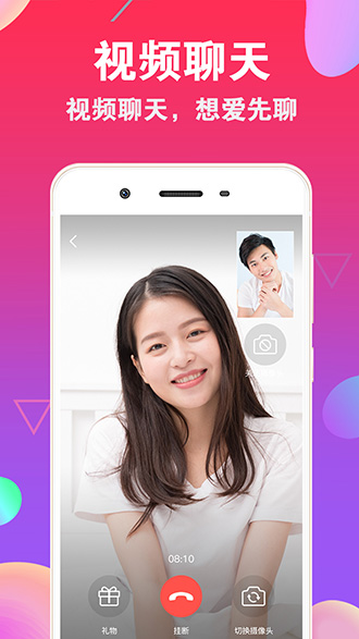 同城爱聊截图1