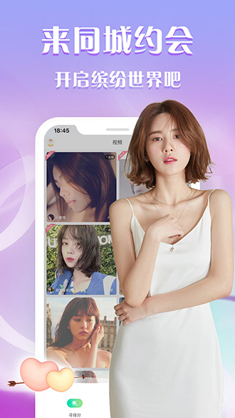同城约聊截图4