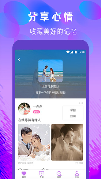 陌默交友截图2