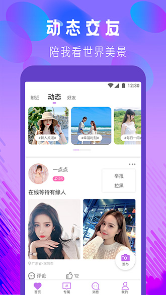 陌默交友截图3
