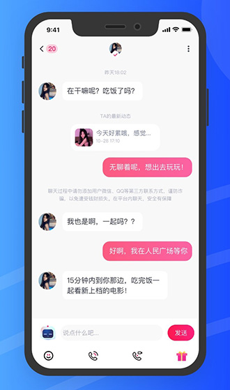 百乎交友截图1