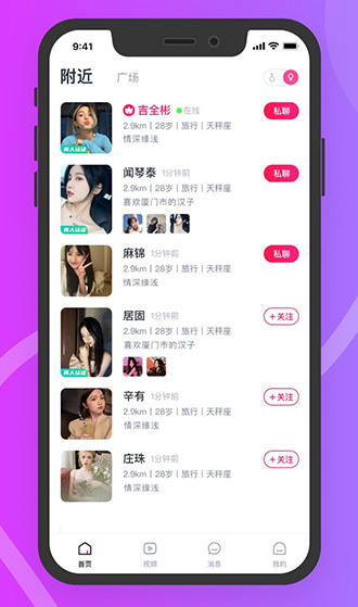 百乎交友截图4