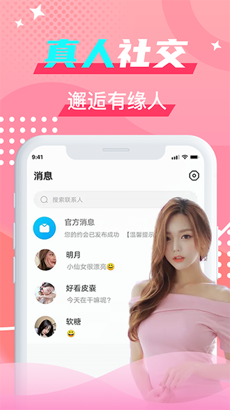 优友约伴交友截图1