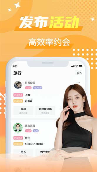 优友约伴交友截图3