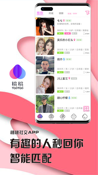 桃桃社交截图1