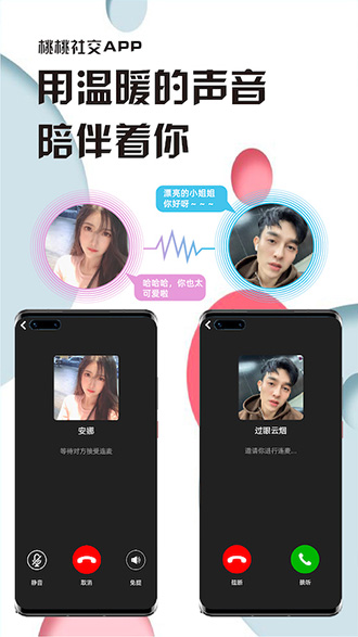 桃桃社交截图3