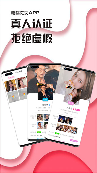 桃桃社交截图4