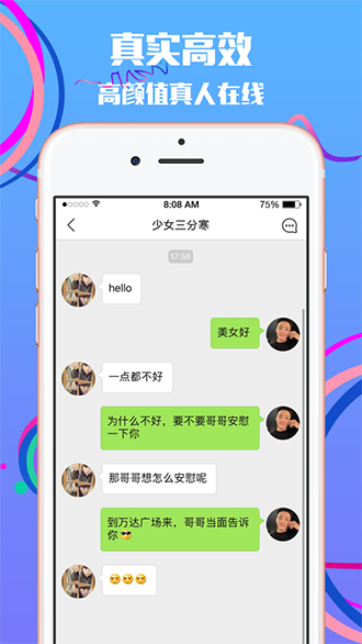 做伴截图3