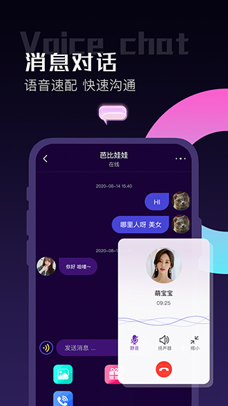 同城夜聊截图1