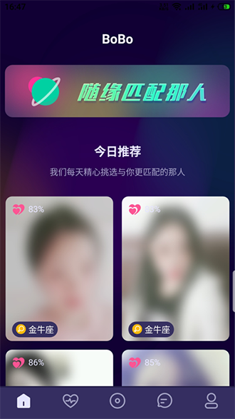 BoBo交友截图2