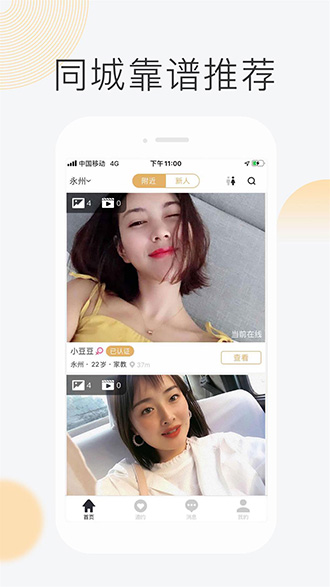 密伴截图1