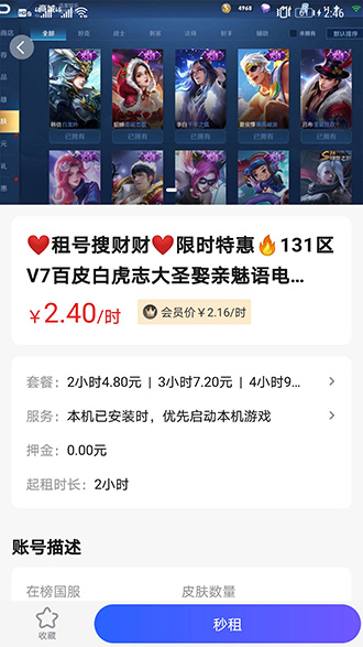 惠租号截图3