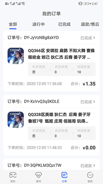 惠租号截图4