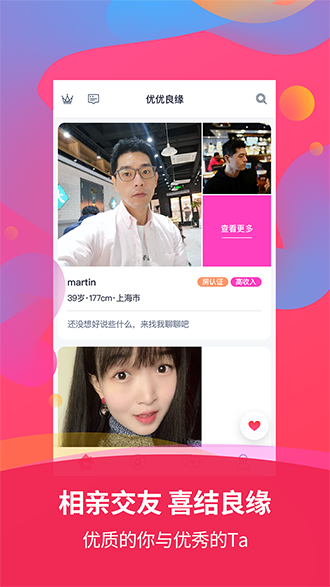伊对良缘截图1