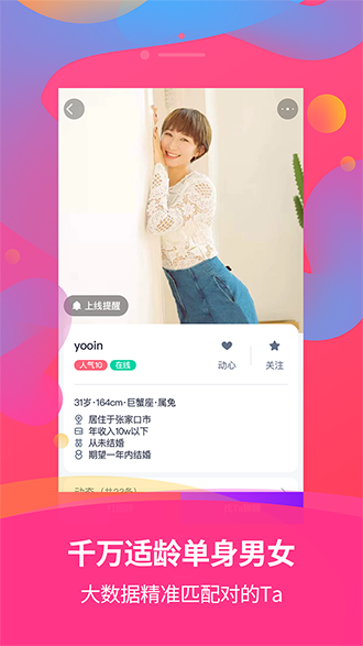 伊对良缘截图2