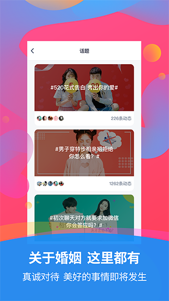 伊对良缘截图3
